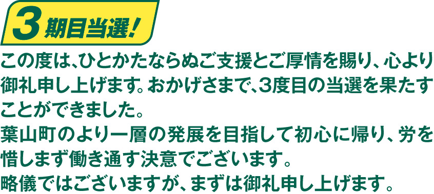 ともに考えともにつくる葉山の将来